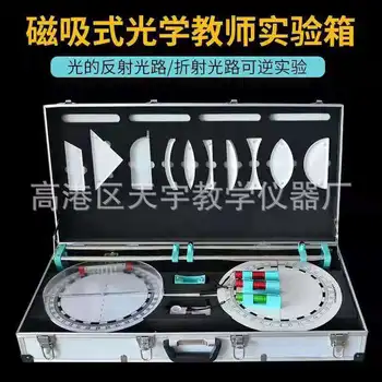Магнитно-оптическая демонстрационная коробка для экспериментов по физике в младших классах средней школы, учебное оборудование, учебные пособия