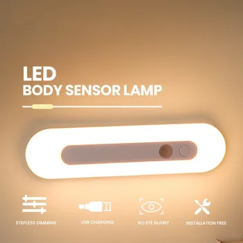Светодиодный ночник, Перезаряжаемый Индукционный светильник для человеческого тела, USB с плавным затемнением, Защита для чтения, прикроватный ночник для шкафа