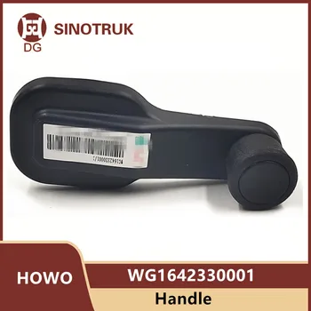 Дверная ручка WG1642330001 для стеклянного кривошипного подъемника Sinotruk HOWO