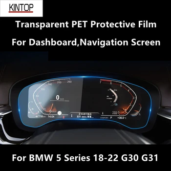 Для BMW 5 серии 18-22 G30 G31 Приборная панель, навигационный экран Прозрачная ПЭТ Защитная пленка для ремонта От царапин Аксессуары