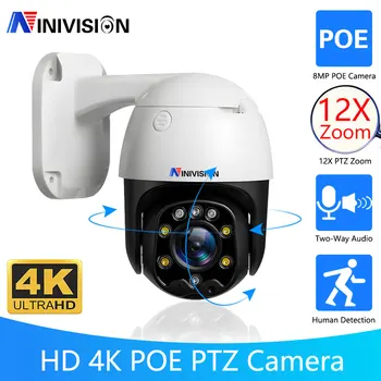 8MP 4k Широкоугольная IP67 PTZ Купольная IP-камера POE 12X Zoom С Обнаружением Человека Ночного Видения IR 90m Аудио CCTV Камера Безопасности Home 5MP